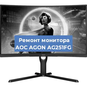 Замена блока питания на мониторе AOC AGON AG251FG в Белгороде